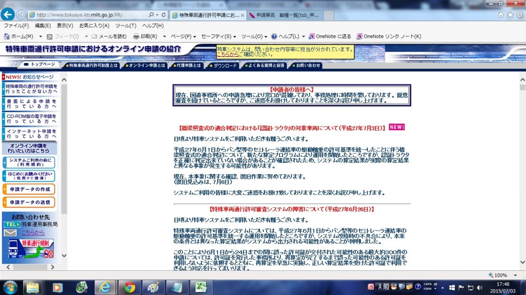 特車運用事務局の画像