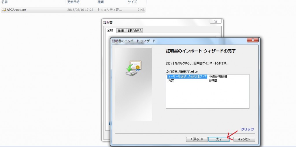自己署名証明書のインストール7