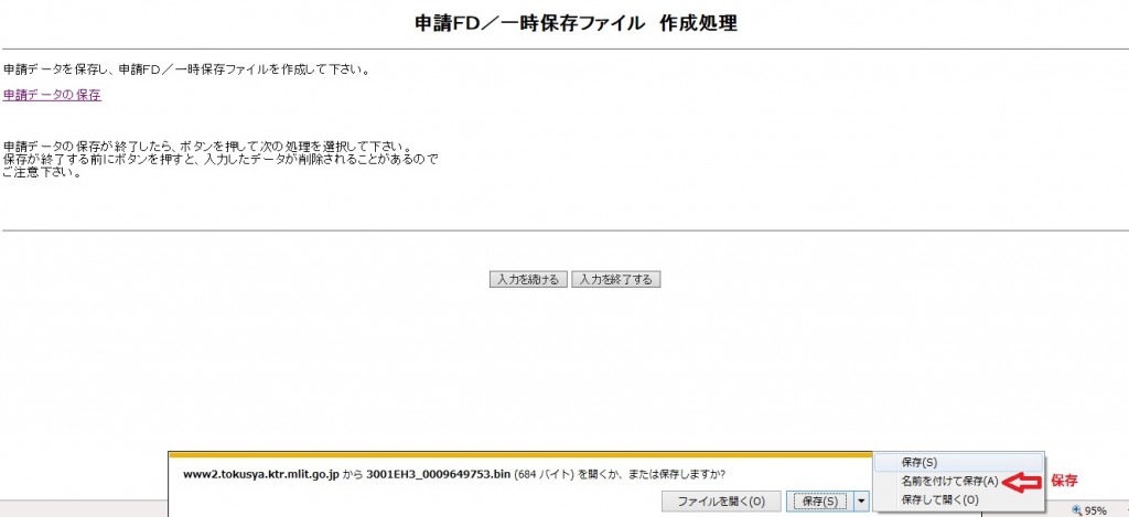 申請データーの作成12