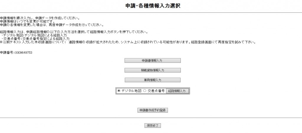 申請データーの作成15
