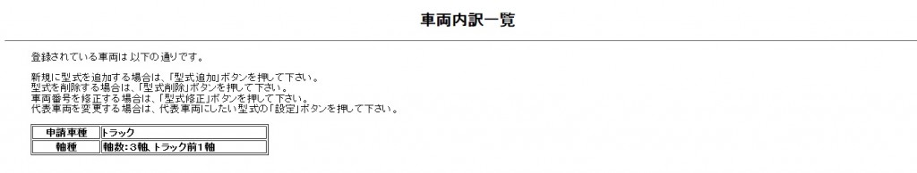 車両情報データ6-1