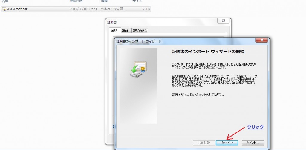 自己署名証明書のインストール3