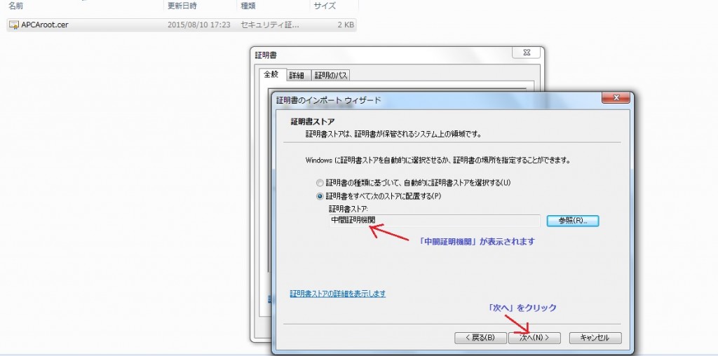 自己署名証明書のインストール6