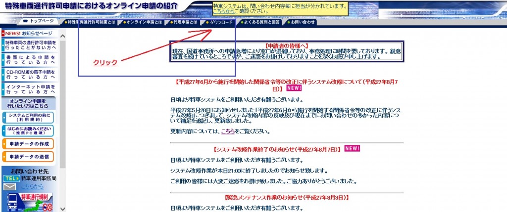 オンライン申請の画像2