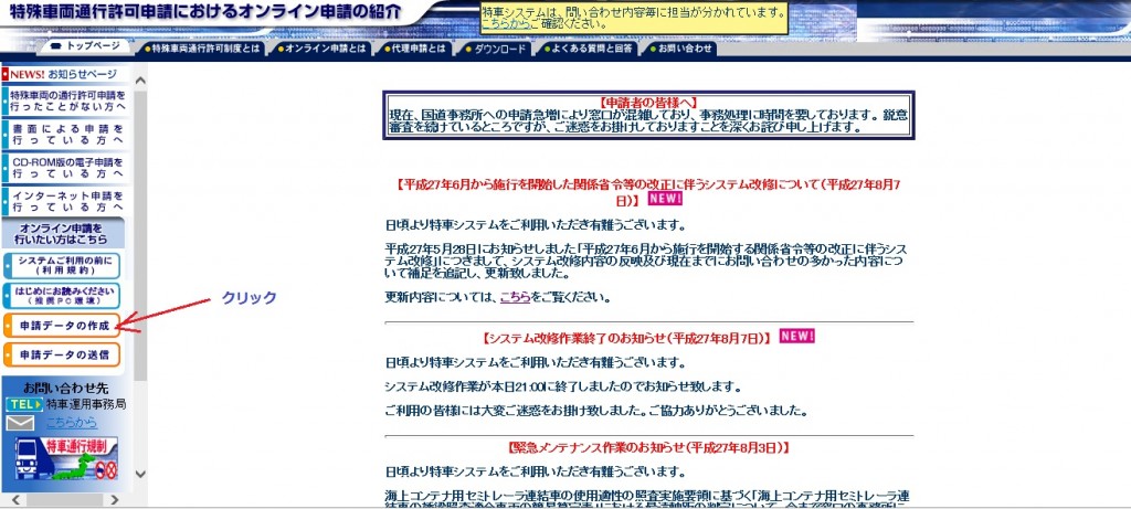 申請データーの作成1