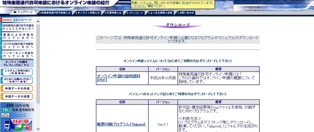 オンライン申請の画像3
