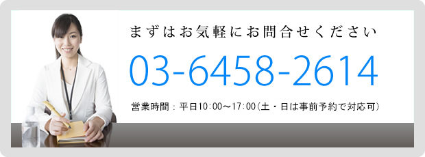 問合せバナー